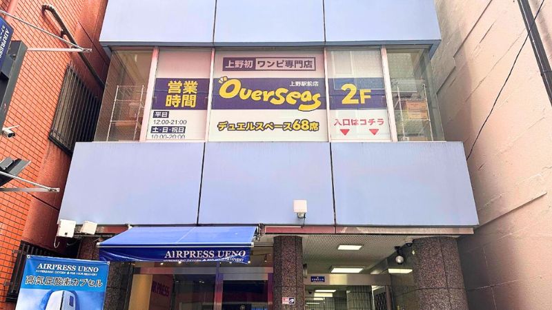 OVERSEAS（オーバーシーズ）が入る建物