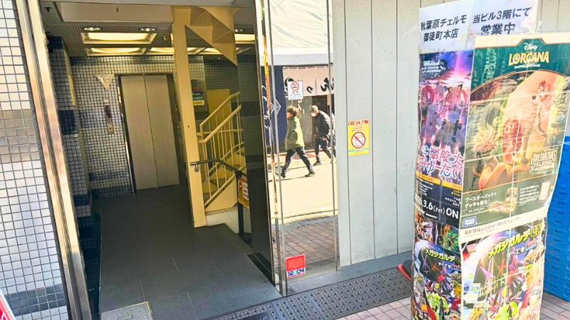 秋葉原チェルモが入る建物