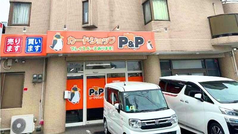 カードショップP&P外観