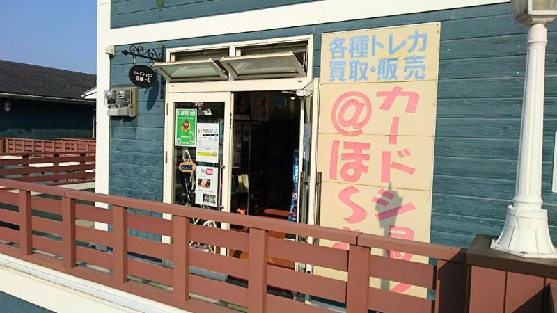 カードショップ@ほ～む。宮崎店外観