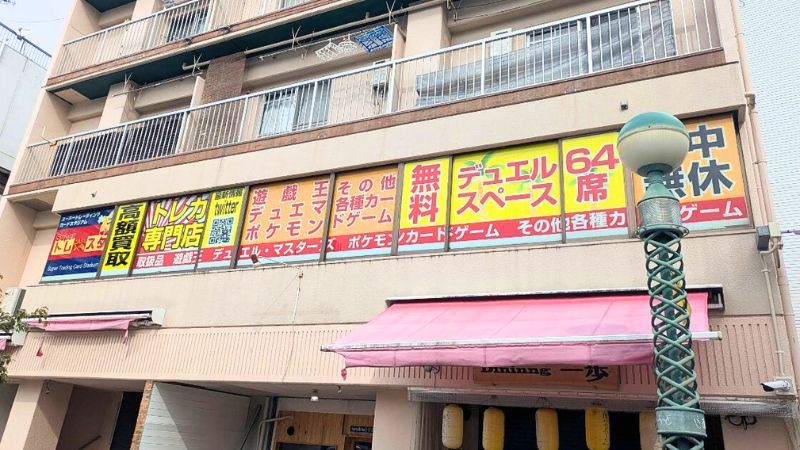 トレカ専門店 スーパートレスタ 宮崎駅前店外観