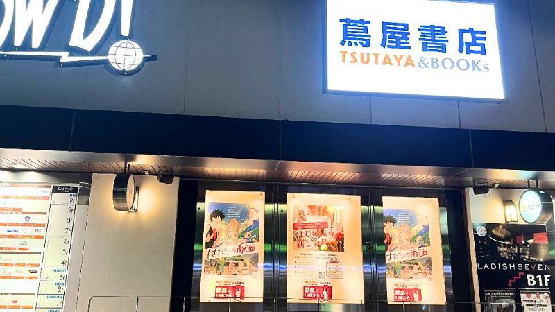 蔦屋書店 宮崎高千穂通り店外観