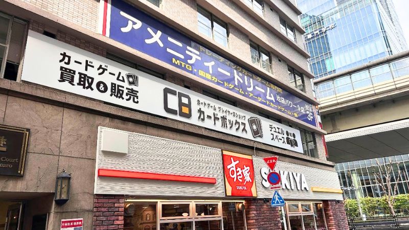 カードボックス池袋店が入る建物