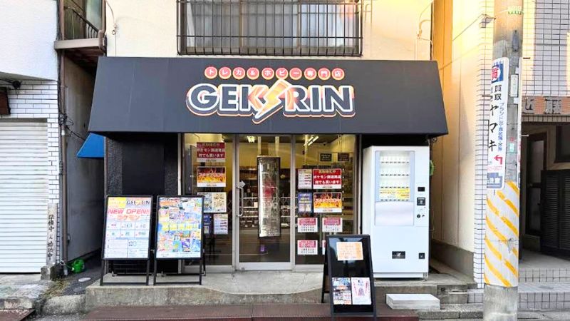 GEKIRIN草加店外観