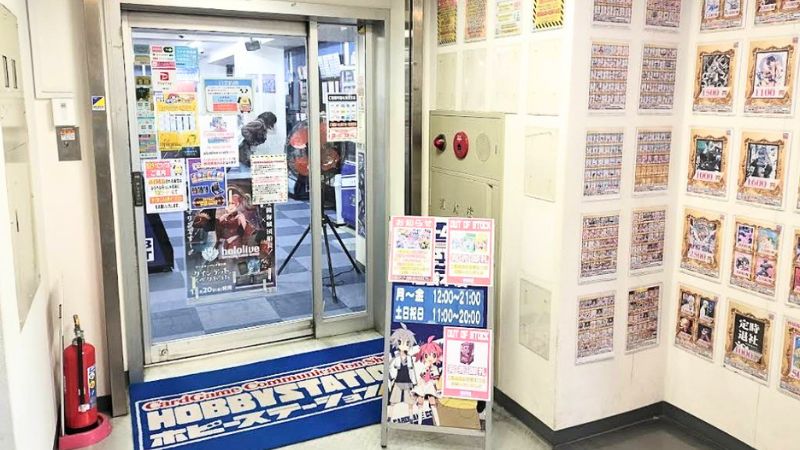 ホビーステーション池袋本店出入口