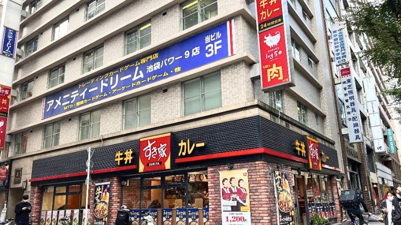 アメニティドリーム池袋店が入る建物