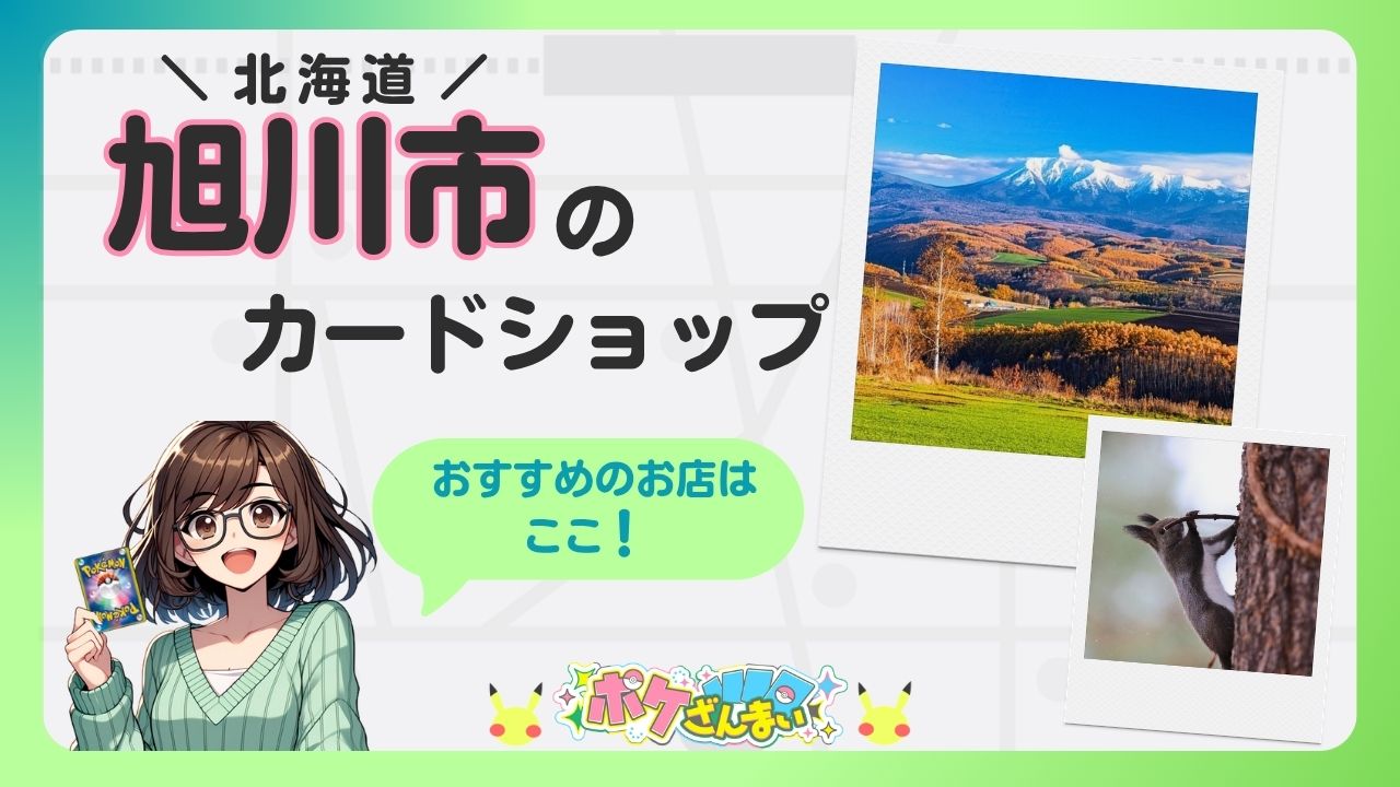 Banner for a Hokkaido Asahikawa card shop, featuring a smiling anime girl holding a Pokemon card and two Polaroid photos.