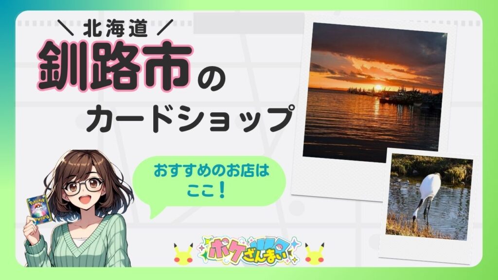Promotional banner for a city card shop featuring an anime girl holding a card, a green speech bubble, and two Polaroid photos (sunset and bird) on a light map background.