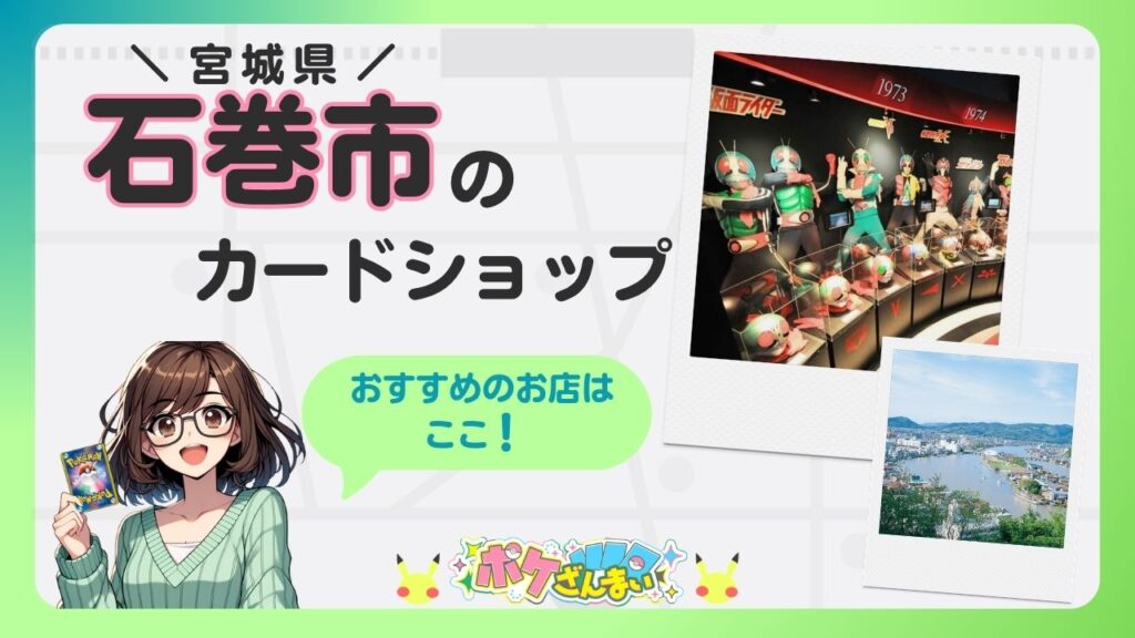 Promotional banner for a card shop in Ishinomaki City, Miyagi Prefecture, featuring a cartoon girl holding a card and two Polaroid photos.