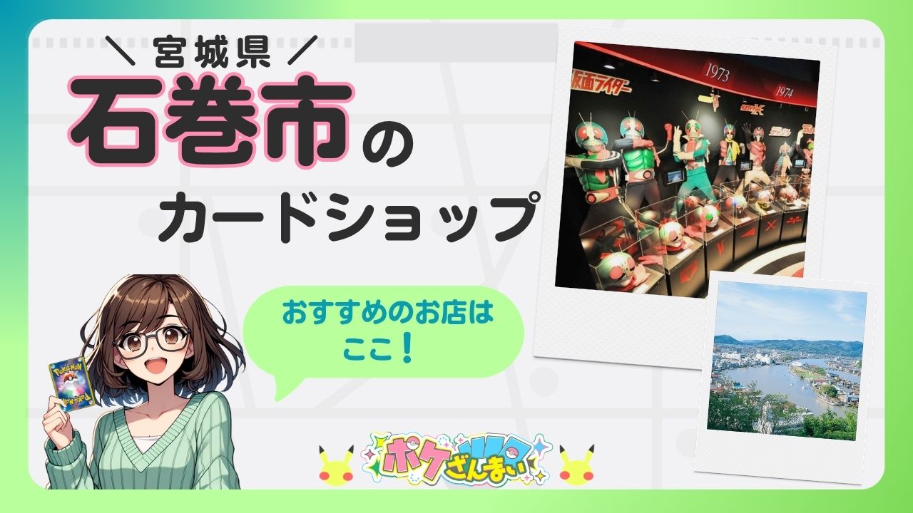 Promotional banner for a card shop in Ishinomaki City, Miyagi Prefecture, featuring a cartoon girl holding a card and two Polaroid photos.