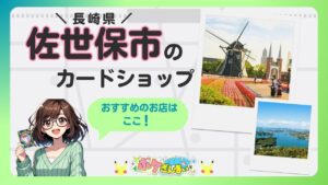 長崎市のカードショップ！トレカの販売店も紹介！ | ポケざんまい
