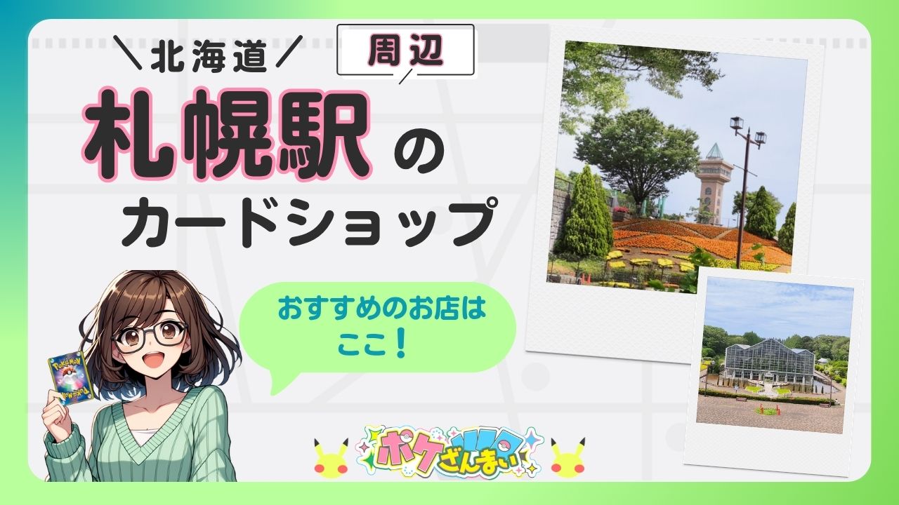 Promotional banner for a card shop around Sapporo Station in Hokkaido, featuring an anime girl holding a Pokémon card and two Polaroid-style photos.
