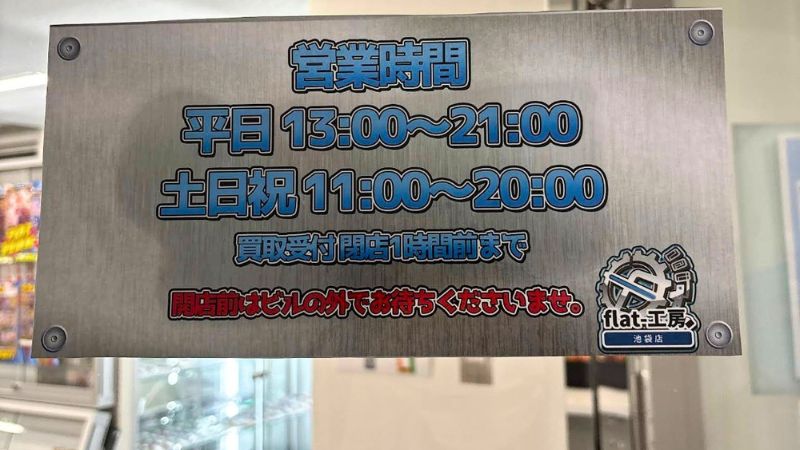 flat-工房池袋店ドア
