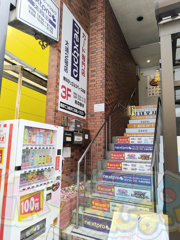 ネクストプロ大須2号店　入口