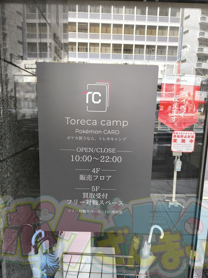 トレカキャンプ　大須店　外観
