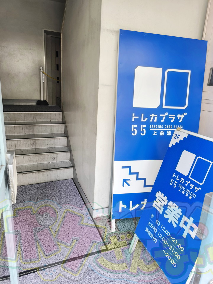 トレカプラザ55上前津店　外観