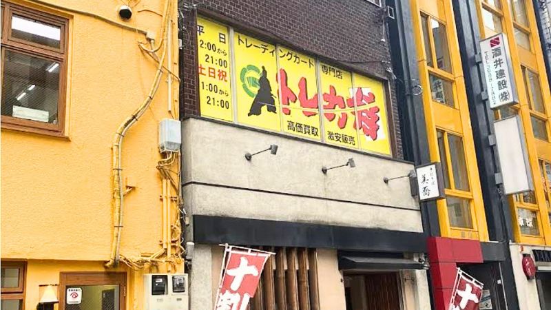 トレカ侍 池袋2号店が入る建物