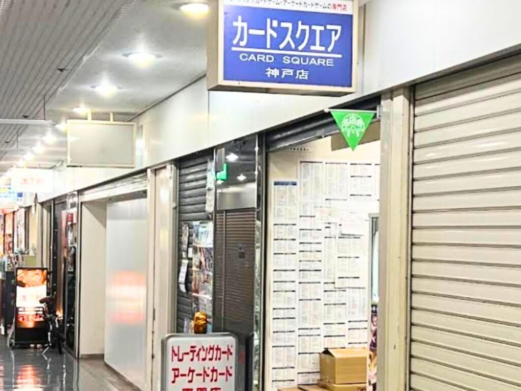 カードスクエア神戸店