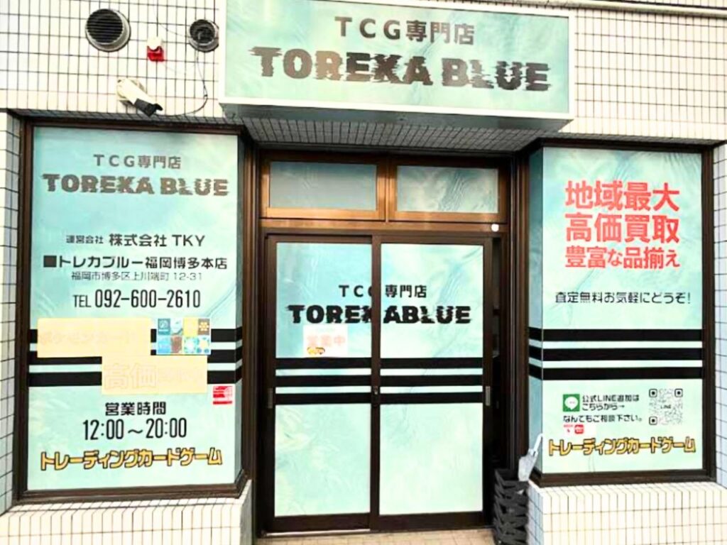 TCGsenmontenTORECABLUE_fukuokaten tcg専門店トレカブルー福岡店外観