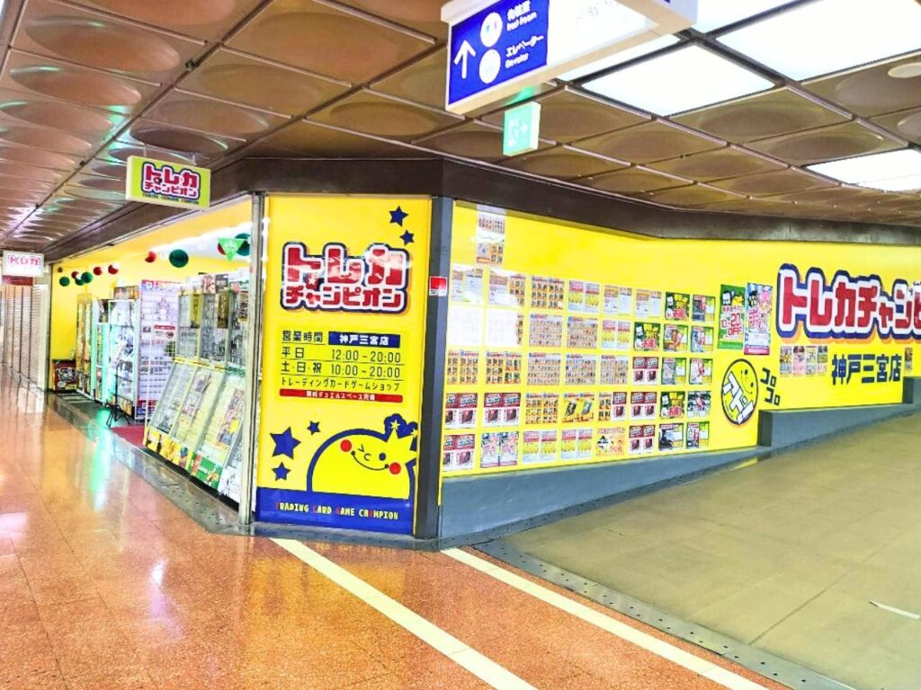 トレカチャンピオン神戸三宮店