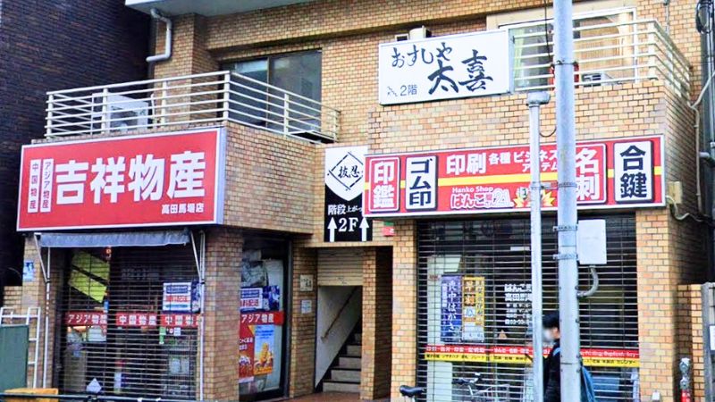 カードショップ抜忍が入る建物