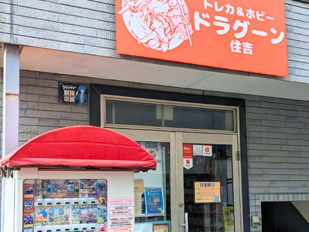 dragoon_sumiyoshi ドラグーン住吉外観