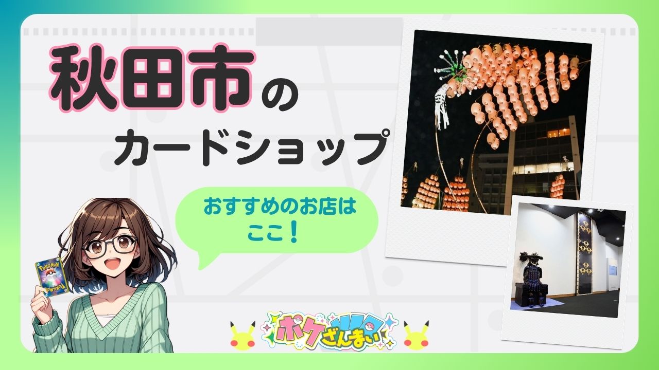 Banner for Akita City's card shop with anime girl holding a card and two Polaroid photos of festival lanterns and armor exhibit.