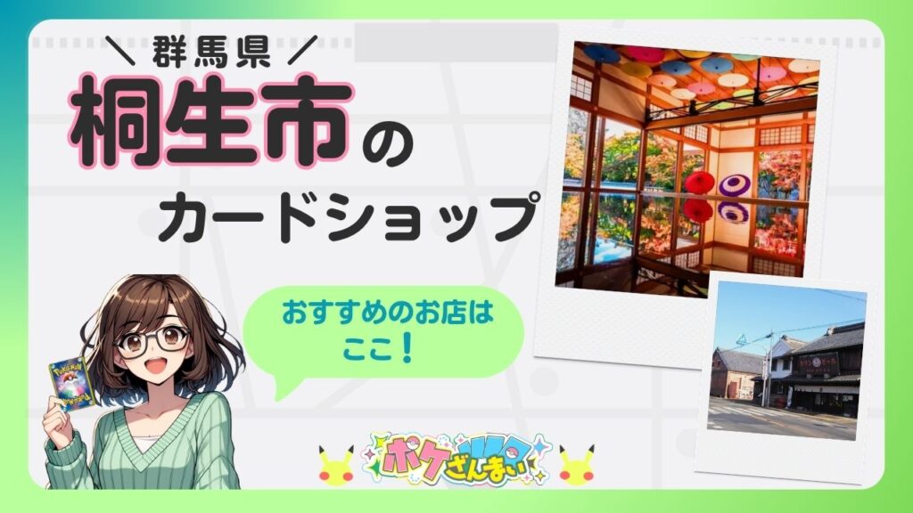 Promotional banner for Kiryu City card shop in Gunma, anime girl holding a Pokémon card and a 'Recommended shops here' label.