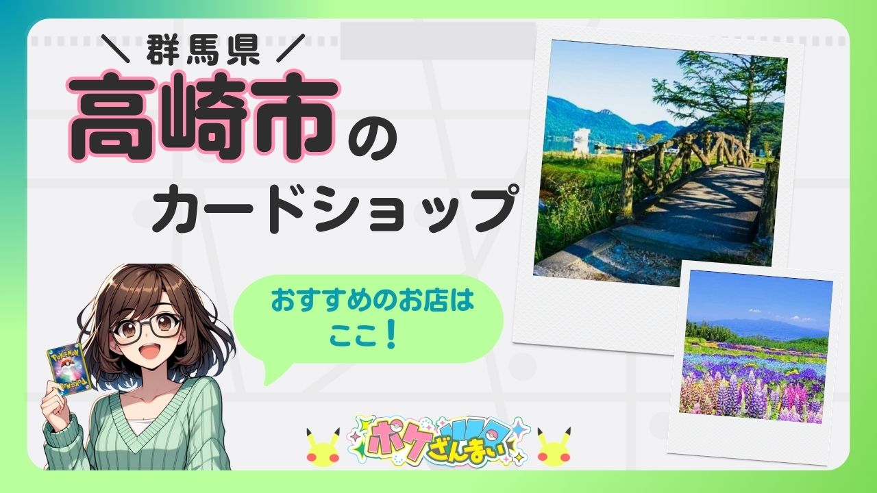 Banner advertising a Takasaki City card shop in Gunma, featuring a cheerful anime girl holding a Pokémon card and two Polaroid-style landscape photos.