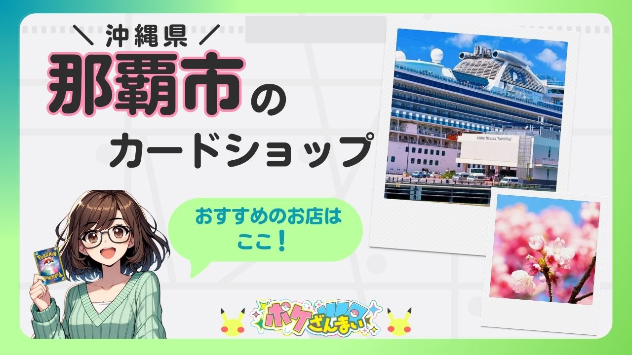 Illustration of a smiling girl with glasses holding a Pokémon card, with Japanese text about Naha City's card shop and a green speech bubble saying 'Recommended shops here!'