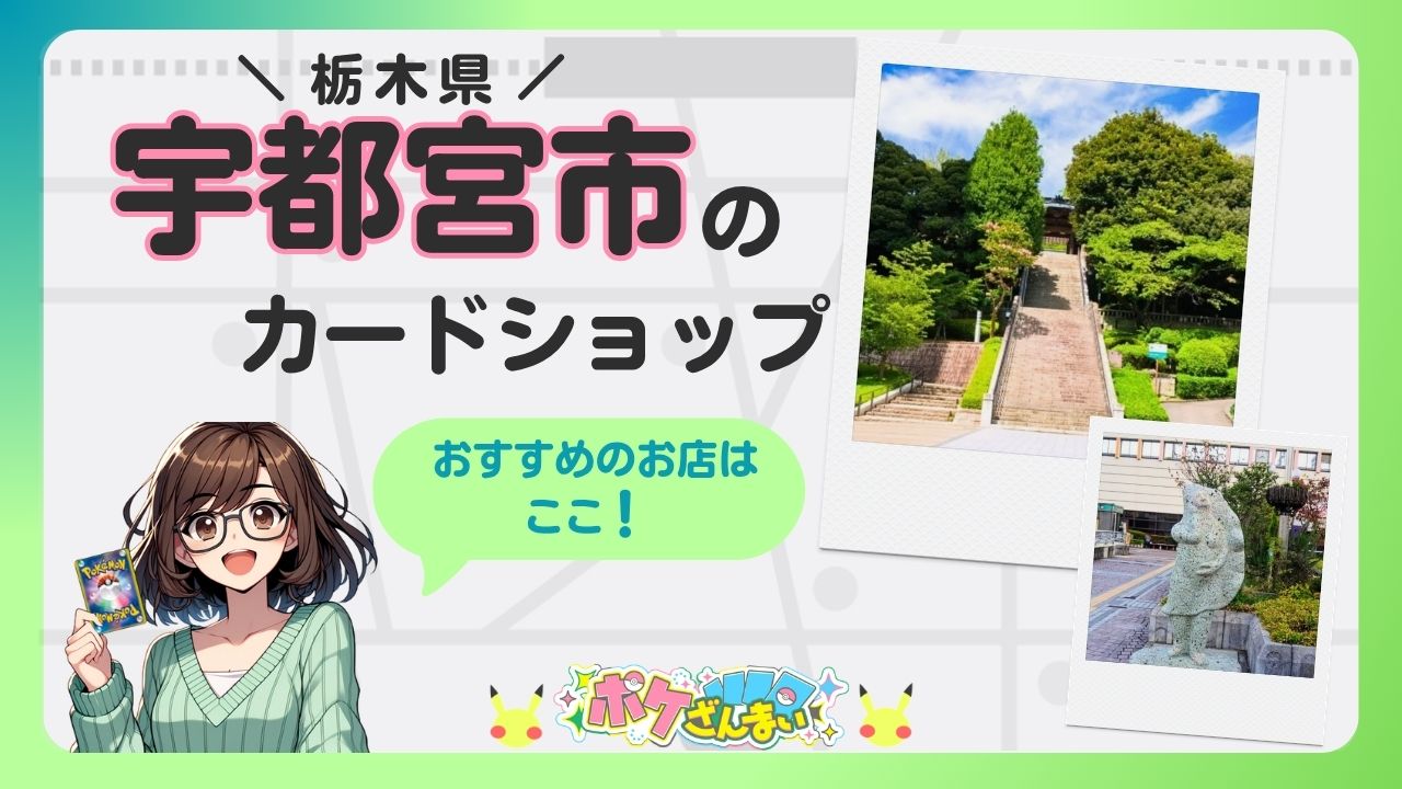 Bright banner advertising a card shop in Utsunomiya City, featuring an anime girl holding a Pokémon card and two Polaroid-style photos of local sights.