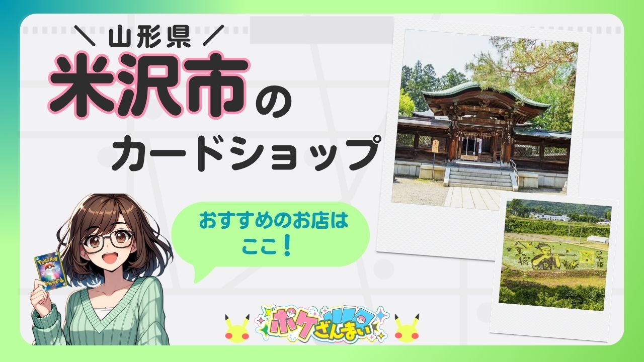 Promotional banner for Yonezawa City card shop featuring an anime girl holding a Pokémon card, a green speech bubble reading 'Recommended shops here!', and two photo-polaroid frames showing a temple and a mural.