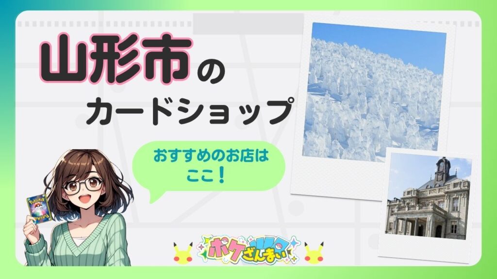 Anime girl with glasses holding a Pokémon card on a map-themed banner; green speech bubble says 'おすすめのお店はここ！' with polaroid photos (snowy landscape, historic building).