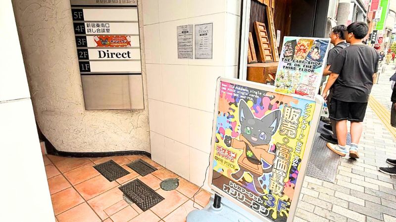トレカマーケットオンリーワン新宿東南口店が入る建物