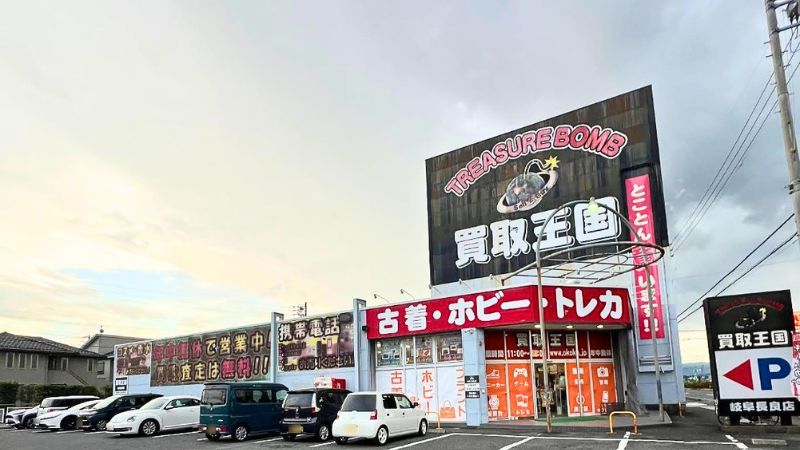 kaitoriokoku_gifunagaraten 買取王国 岐阜長良店外観