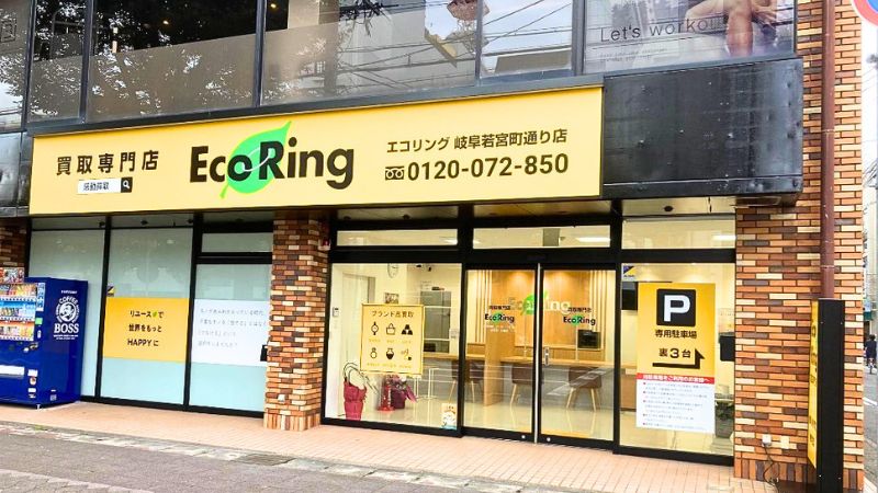 kaitorisenmontenEcoRing gifuwakamiyachodoriten 買取専門店エコリング 若宮町通り店外観