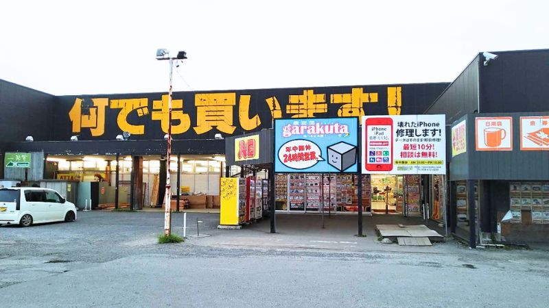 GARAKUTAkanteidan_shirasawaten ガラクタ鑑定団 白沢店外観