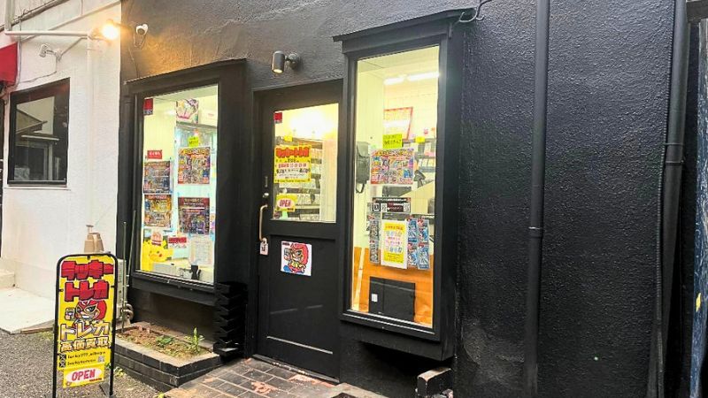 ラッキートレカ渋谷店外観