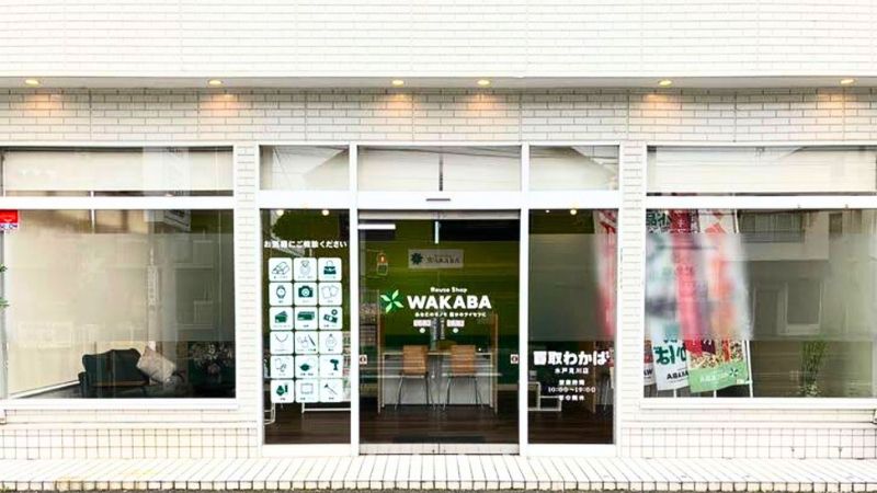 kaitoritenWAKABA_mitomikawaten 買取店わかば 水戸見川店外観