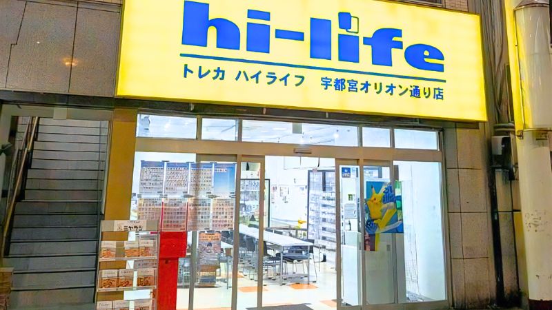 toreca_hi-life_utsunomiyaten トレカhi-life宇都宮店外観