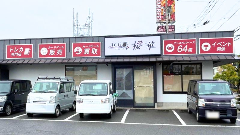 tcg桜華外観