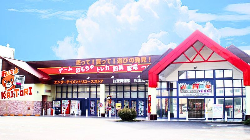 お宝買道楽 松山店外観
