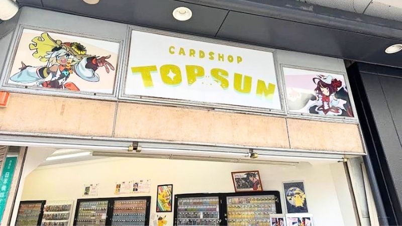 カードショップtop sun