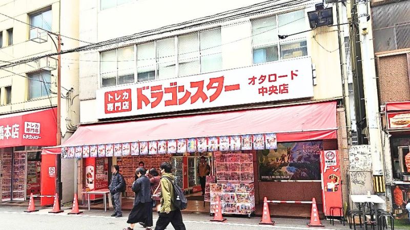 ドラゴンスター オタロード中央店外観