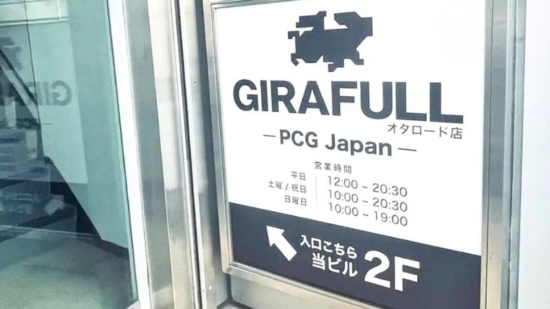 girafull オタロード店が入る建物