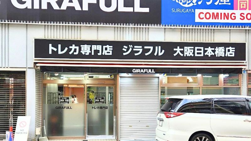 girafull 大阪日本橋店外観