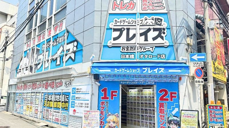 プレイズ 日本橋オタロード店外観