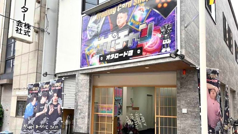 サポートチャンス オタロード店外観