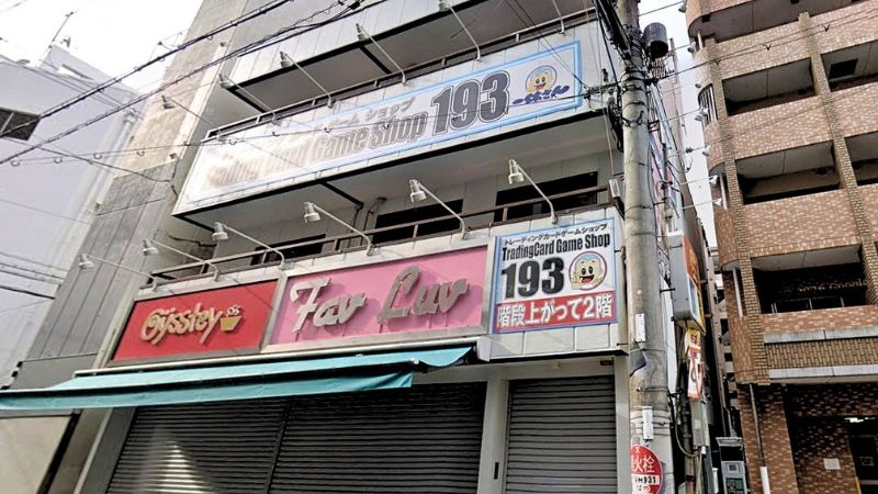 tcgshop193 日本橋店が入る建物