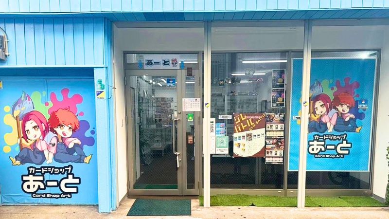 カードショップあーと 大阪日本橋店外観